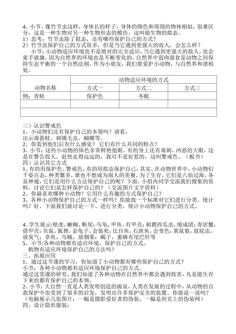青岛小学科学四下《16变色龙》word教案.doc_第2页