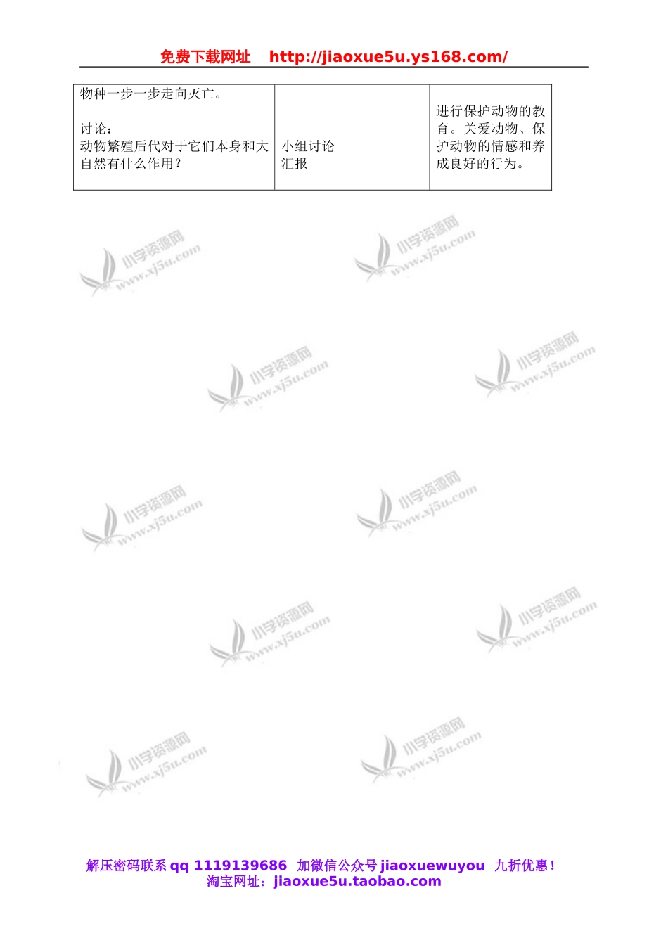 首师大小学科学三下《11.动物怎样繁殖后代》word教案.doc_第3页