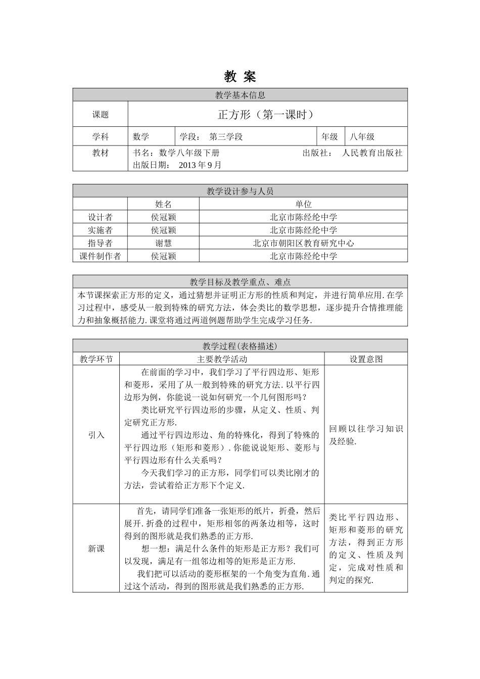 0601 正方形（第一课时）-1教案.docx_第1页