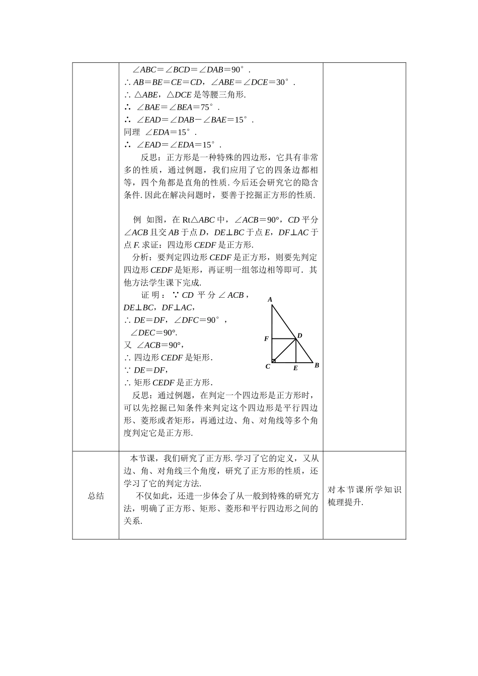 0601 正方形（第一课时）-1教案.docx_第3页