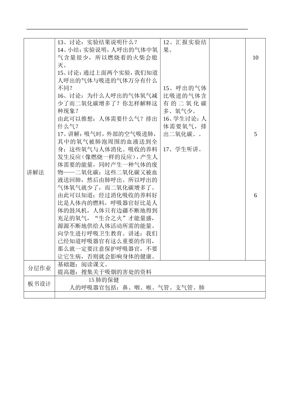 首师大小学科学四下《15.肺的保健》word教案.doc_第2页