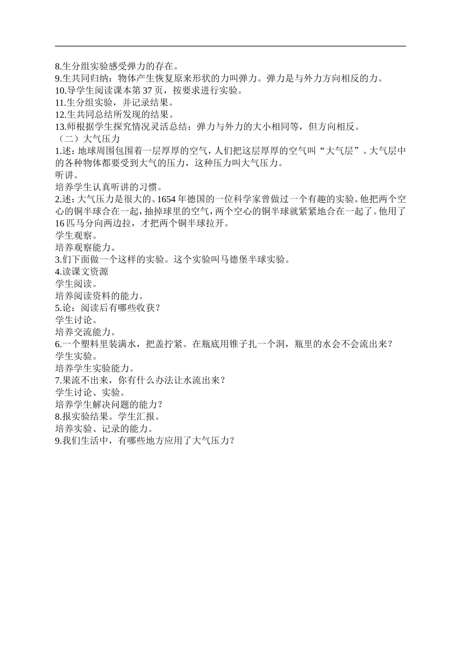 首师大小学科学五上《12.找找身边的力》word教案(3) .doc_第2页
