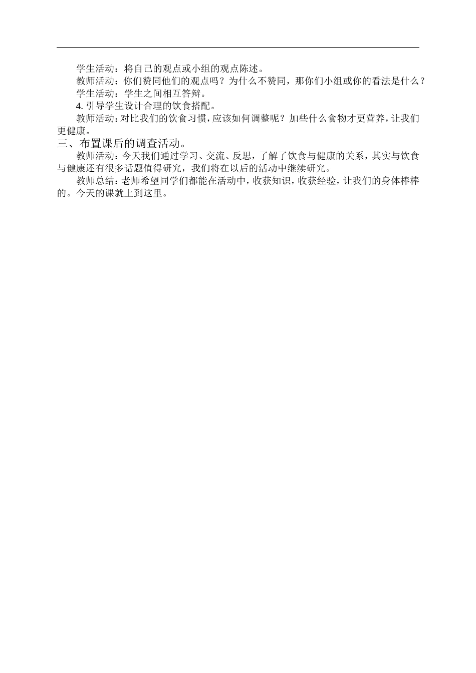 首师大小学科学四下《13.饮食与健康》word教案.doc_第2页