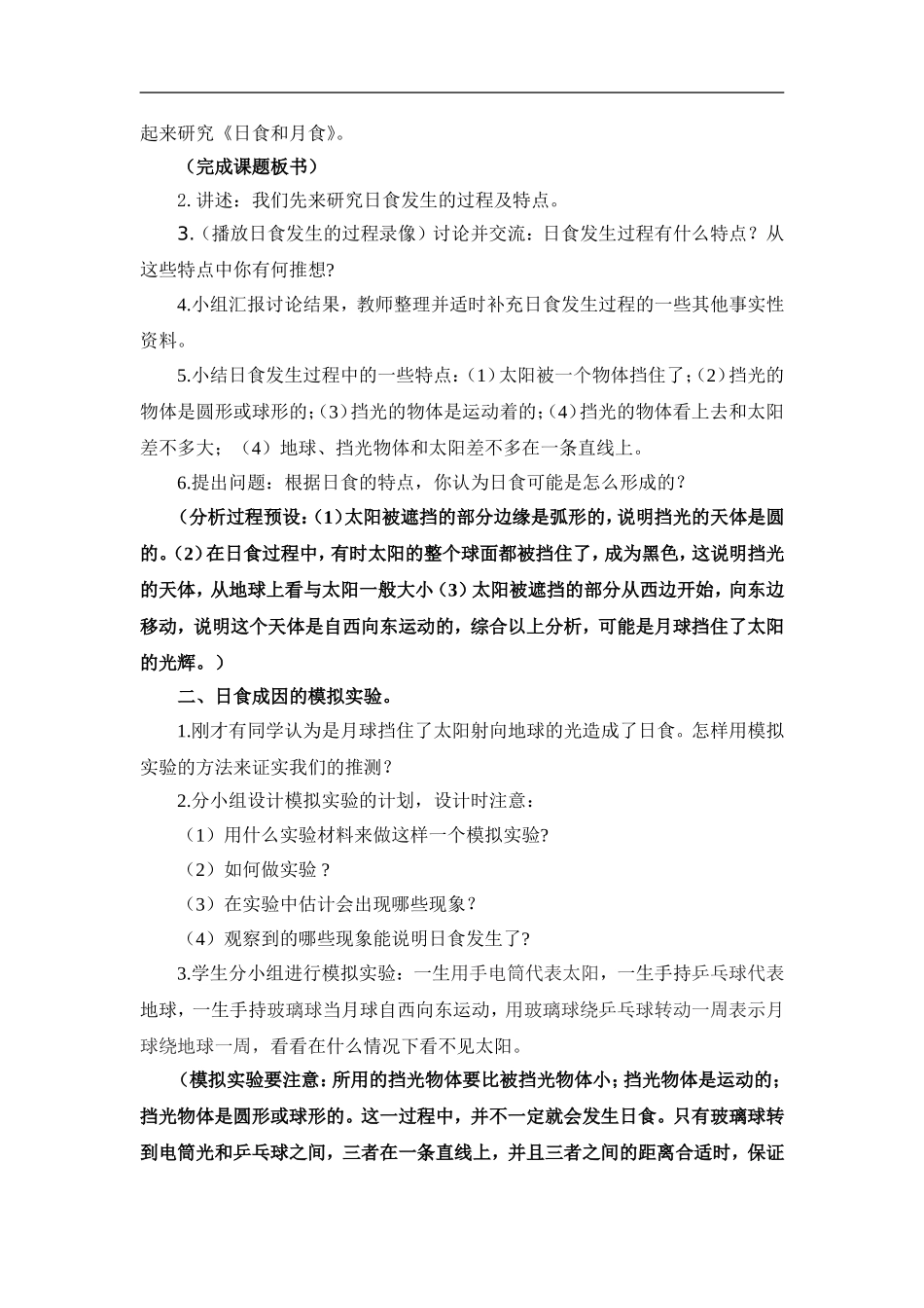 首师大小学科学五上《19.月食和日食》word教案(5) .doc_第2页