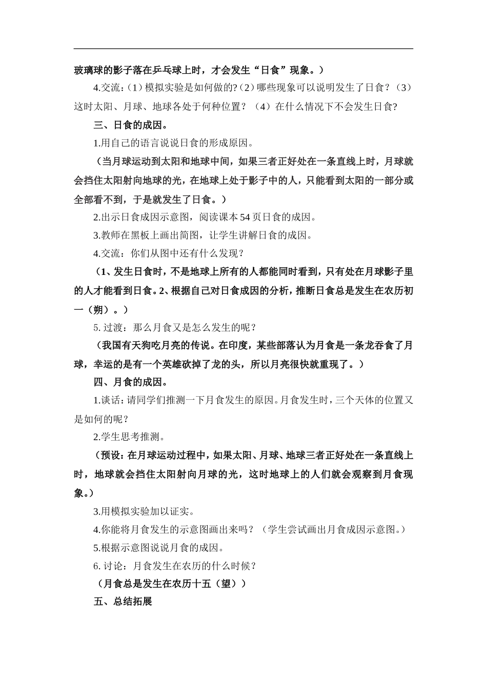 首师大小学科学五上《19.月食和日食》word教案(5) .doc_第3页