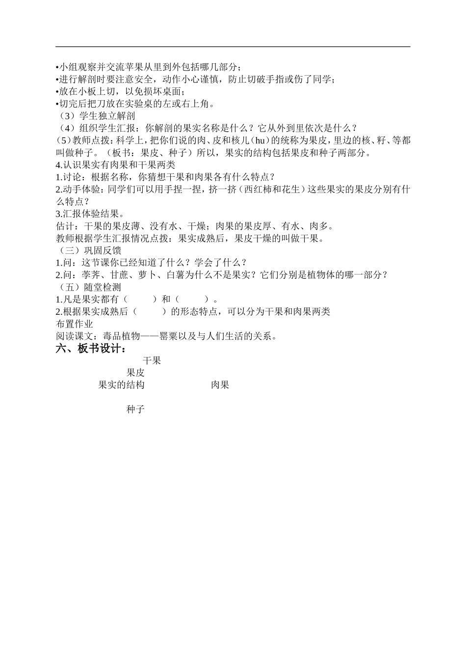 首师大小学科学四下《11.果实的结构》word教案(2).doc_第2页