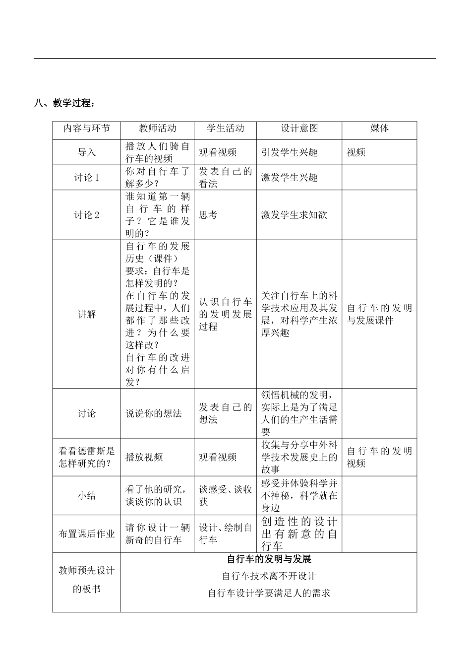 首师大小学科学六下《5.自行车的发明与发展》word教案.doc_第3页