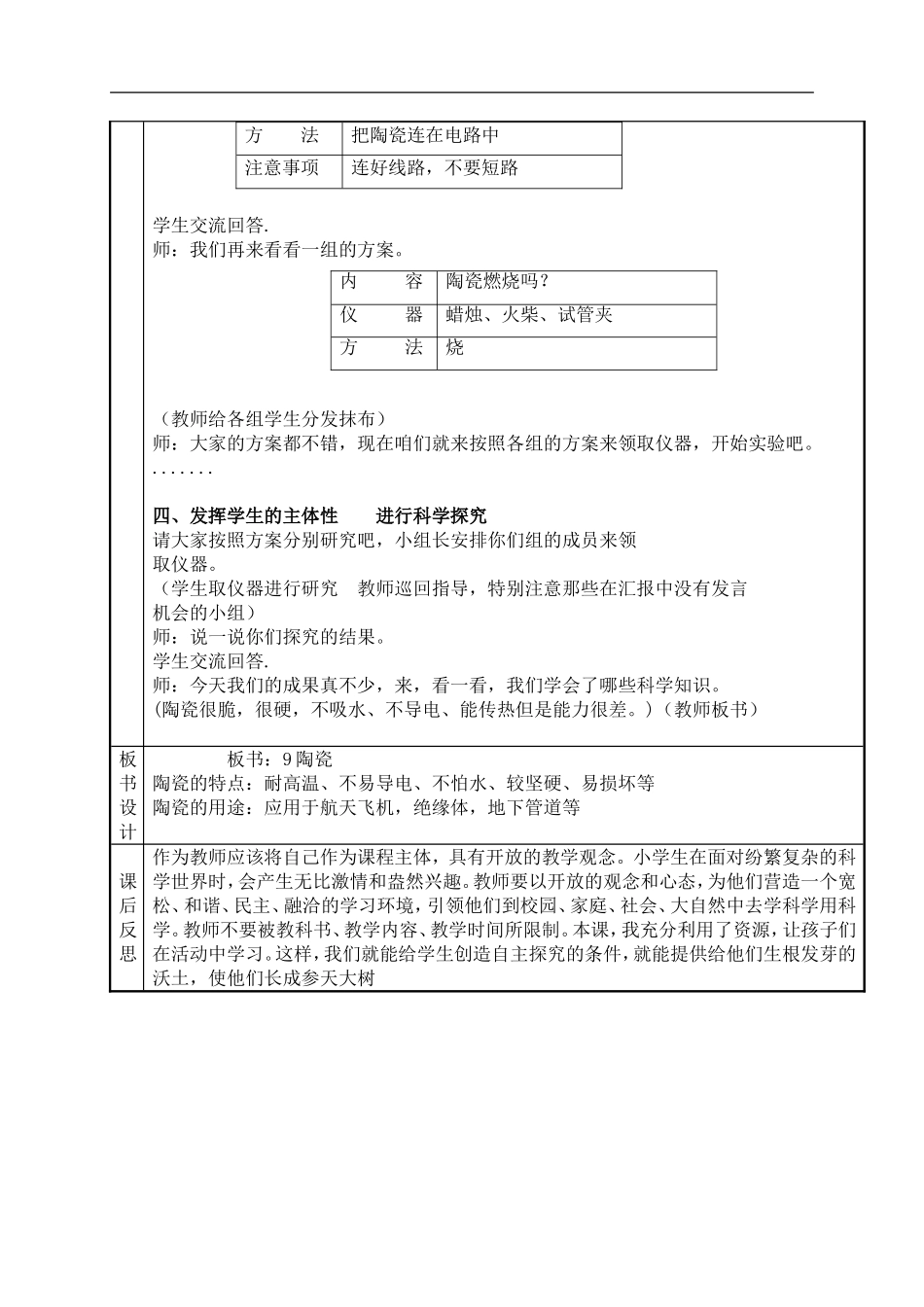 青岛小学科学四上《10陶瓷》word教案【虚拟宝库网www.xunibaoku.com】.doc_第2页