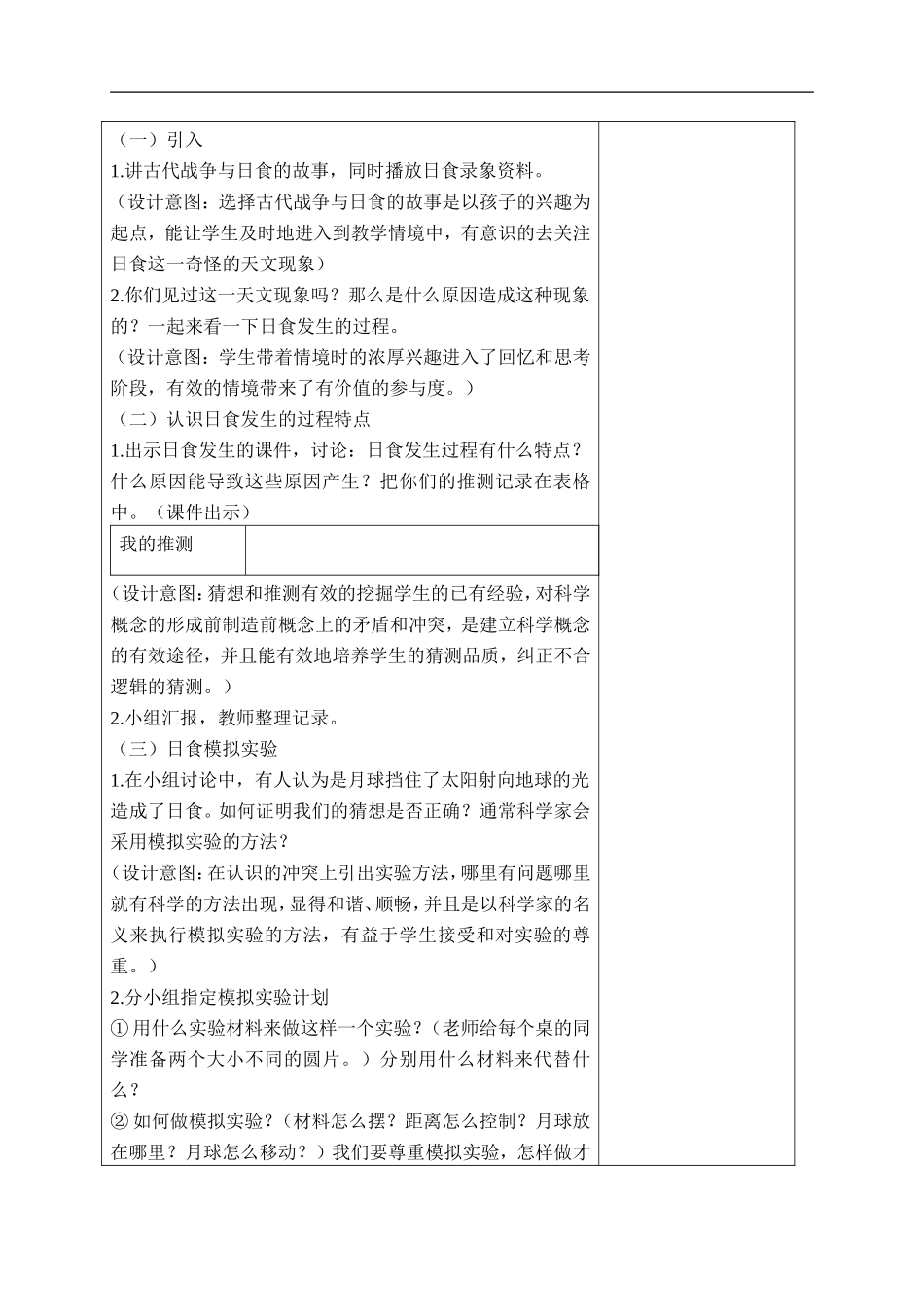 首师大小学科学五上《19.月食和日食》word教案(2) .doc_第3页