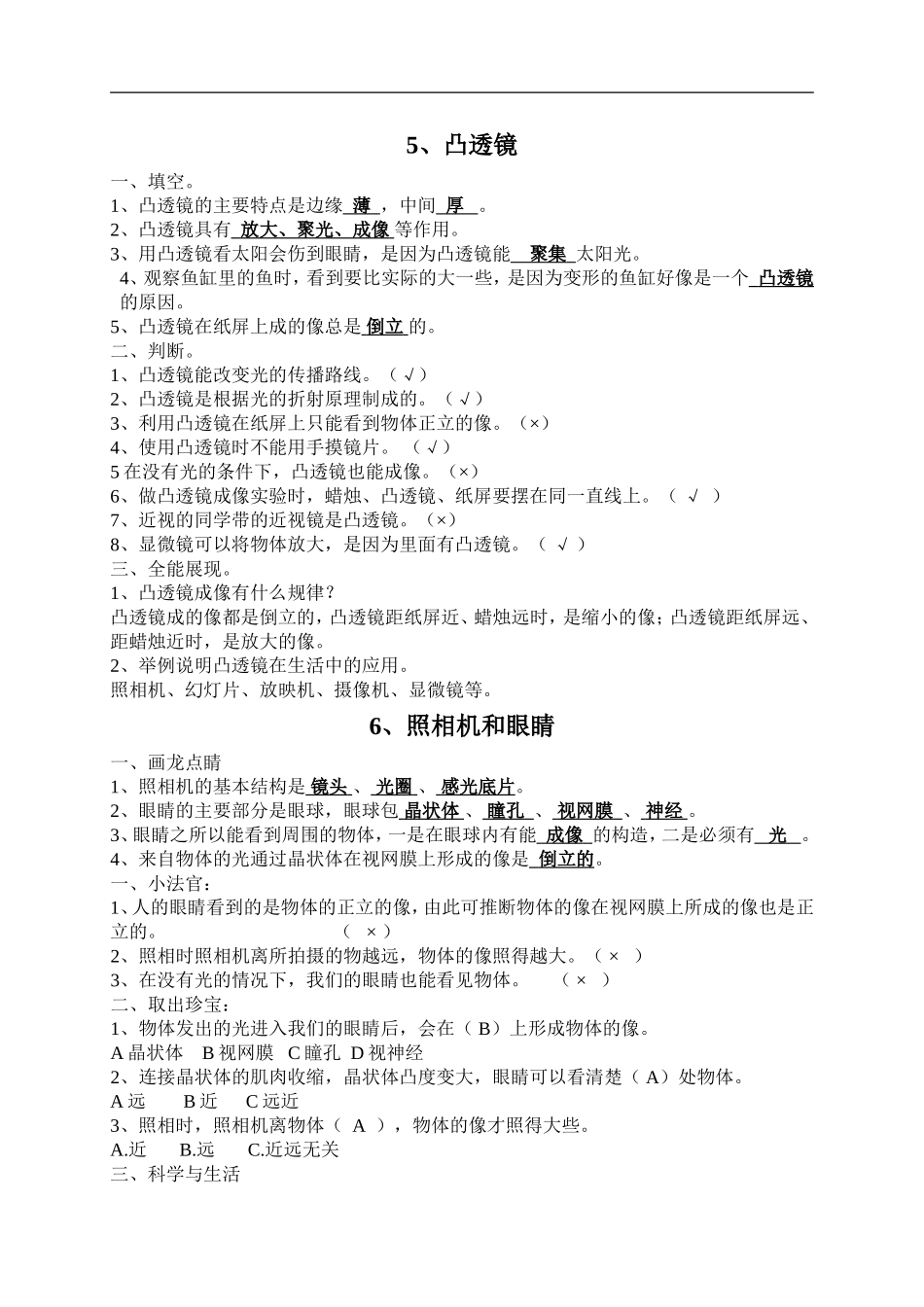 （青岛五年制）五科学下教案 第二单元 我们怎么看到物体.doc_第1页