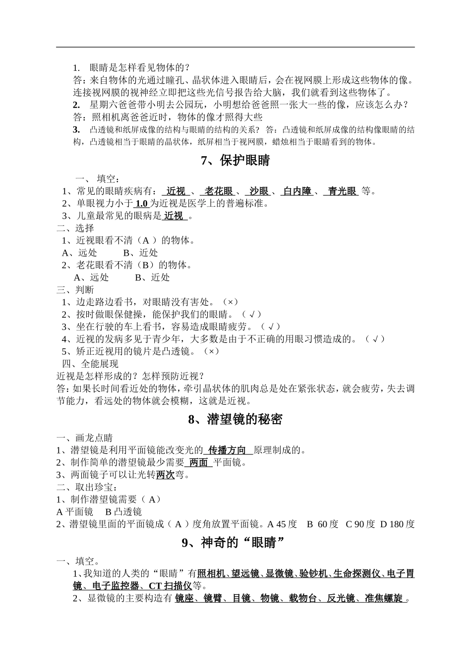 （青岛五年制）五科学下教案 第二单元 我们怎么看到物体.doc_第2页