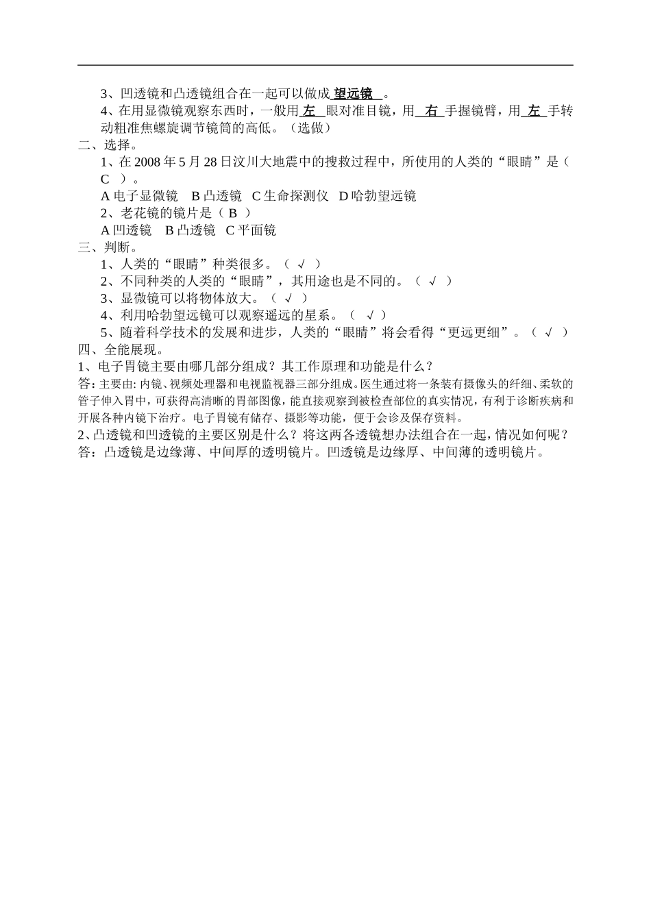 （青岛五年制）五科学下教案 第二单元 我们怎么看到物体.doc_第3页