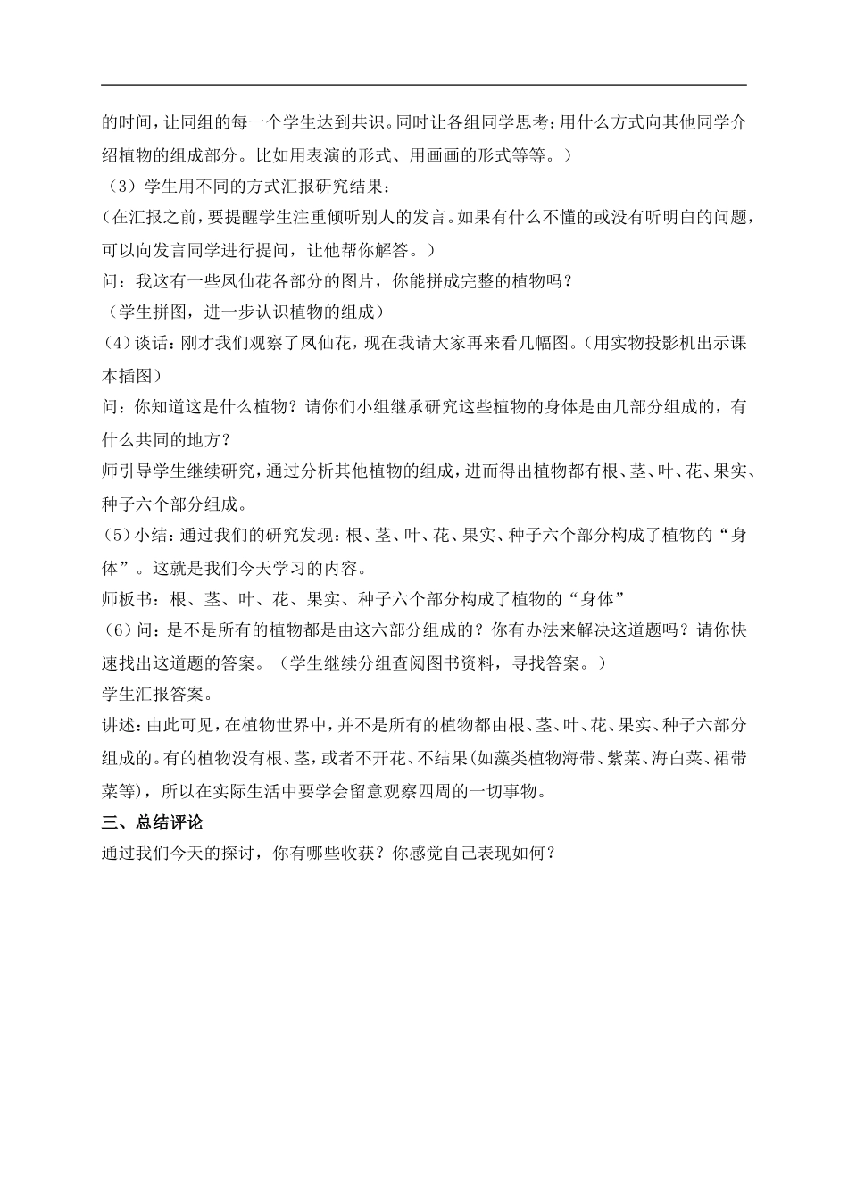 青岛小学科学四上《1植物的身体》word教案 (1)【虚拟宝库网www.xunibaoku.com】.doc_第2页