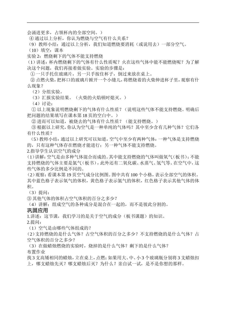 首师大小学科学四下《1.空气的组成》word教案.doc_第2页