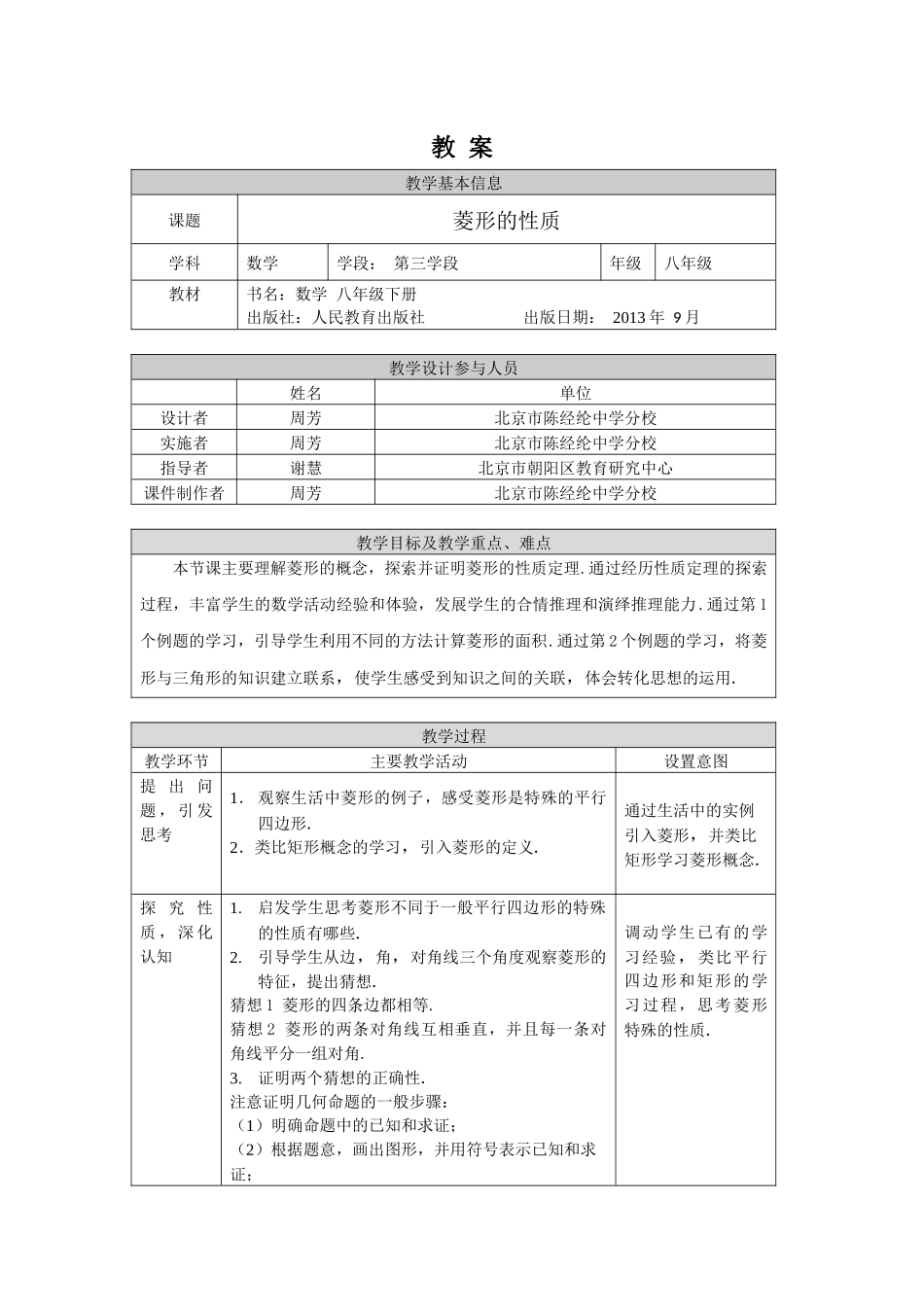 0529 -菱形的性质-1教案.docx_第1页