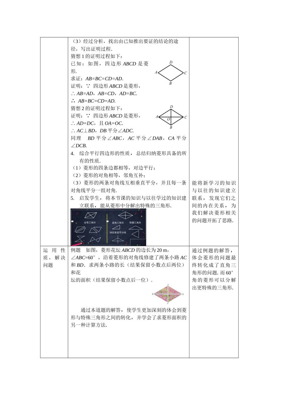 0529 -菱形的性质-1教案.docx_第2页