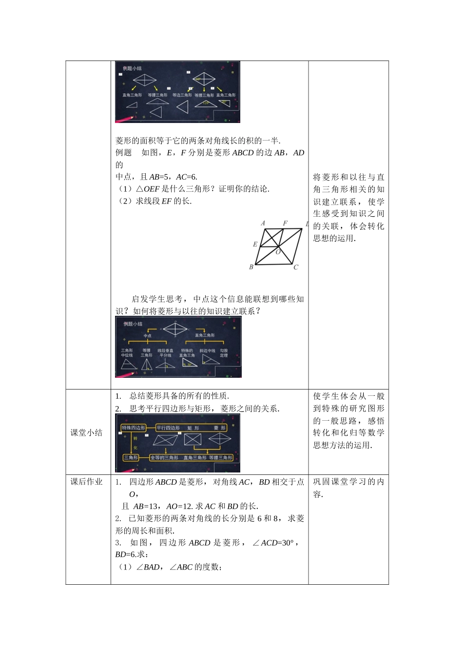 0529 -菱形的性质-1教案.docx_第3页