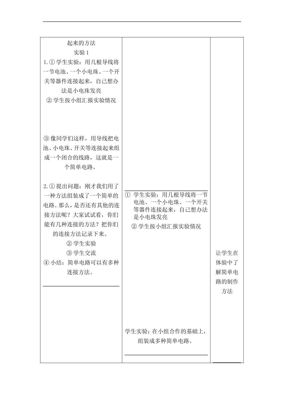 首师大小学科学四上《10.点亮小电珠》word教案(2).doc_第2页