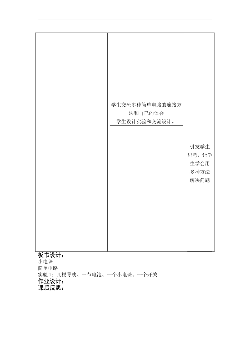 首师大小学科学四上《10.点亮小电珠》word教案(2).doc_第3页