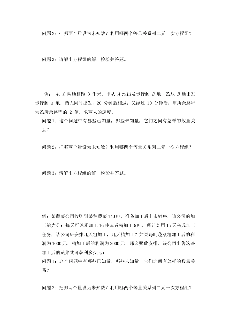 0608 -实际问题与二元一次方程组（第二课时）-3学习任务单.docx_第2页