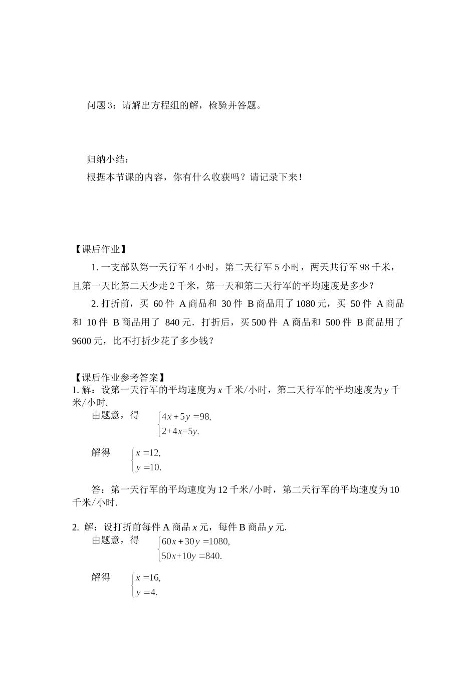 0608 -实际问题与二元一次方程组（第二课时）-3学习任务单.docx_第3页