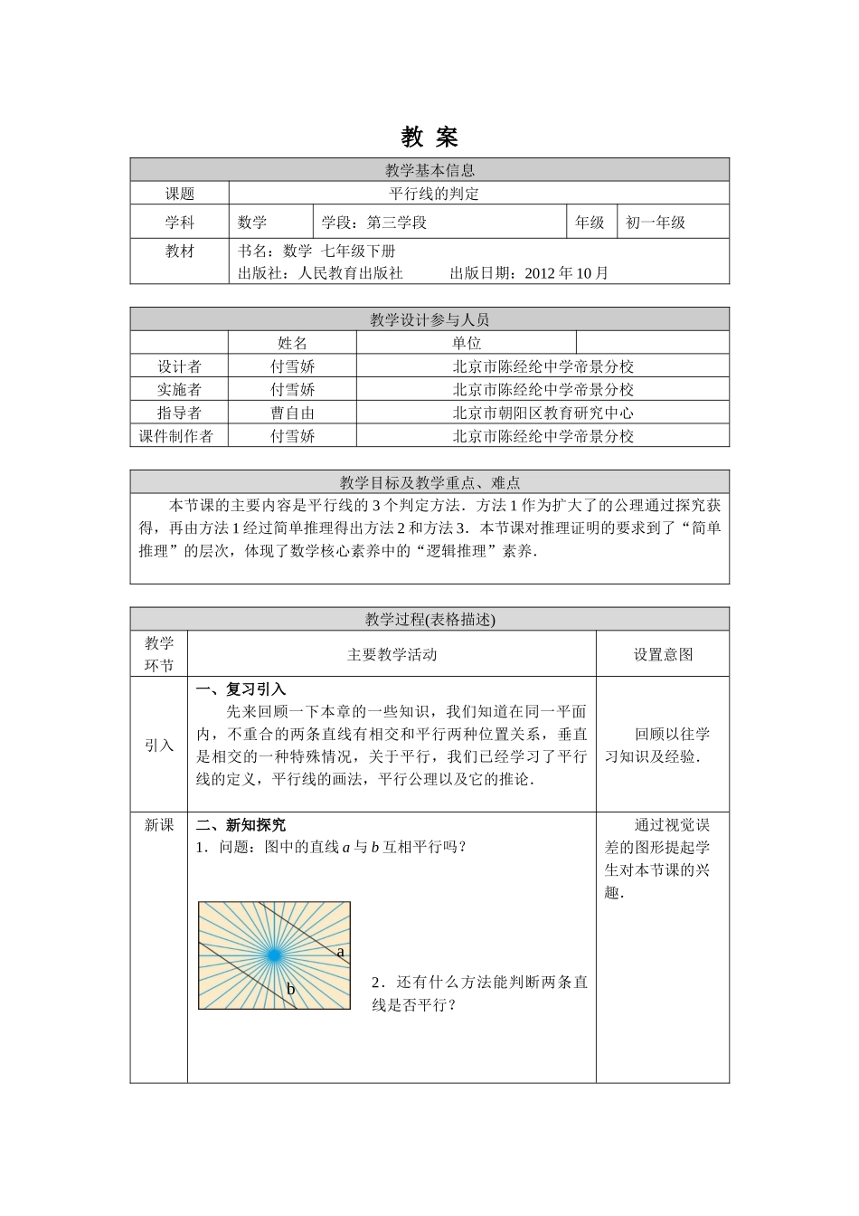 0506 -平行线的判定-1教案.docx_第1页