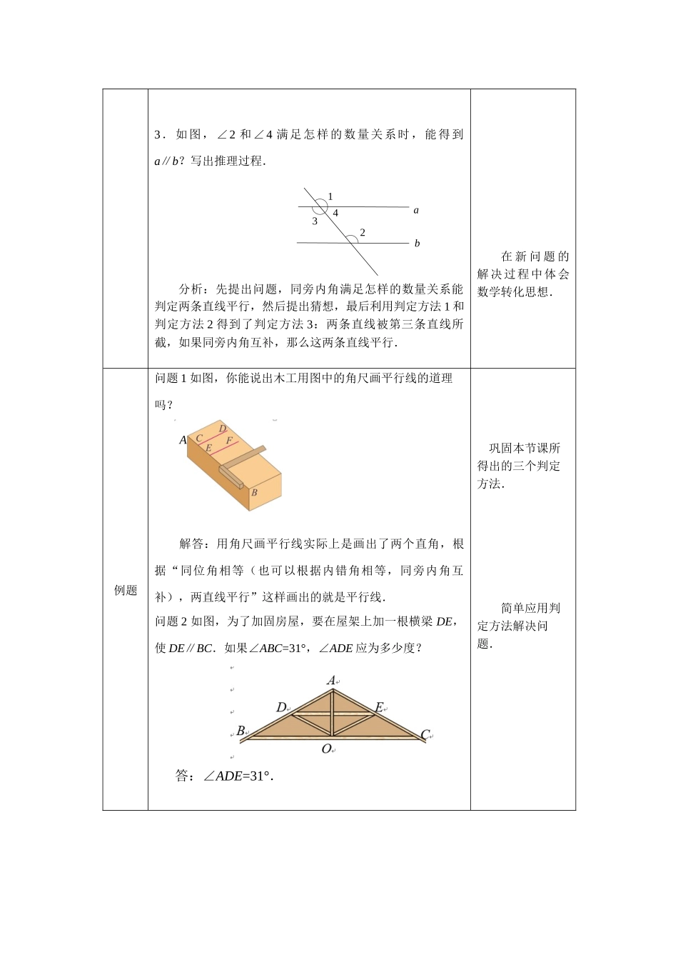 0506 -平行线的判定-1教案.docx_第3页