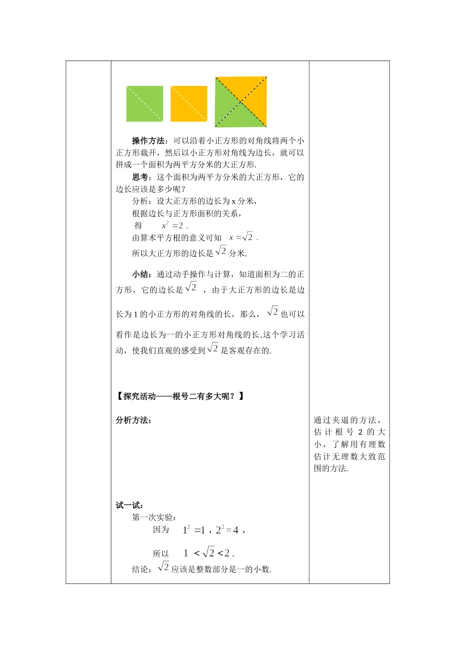 0521 -根号2有多大？-1教案.docx_第2页