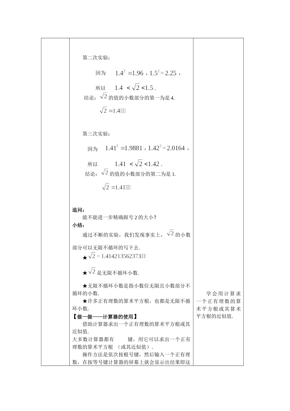 0521 -根号2有多大？-1教案.docx_第3页