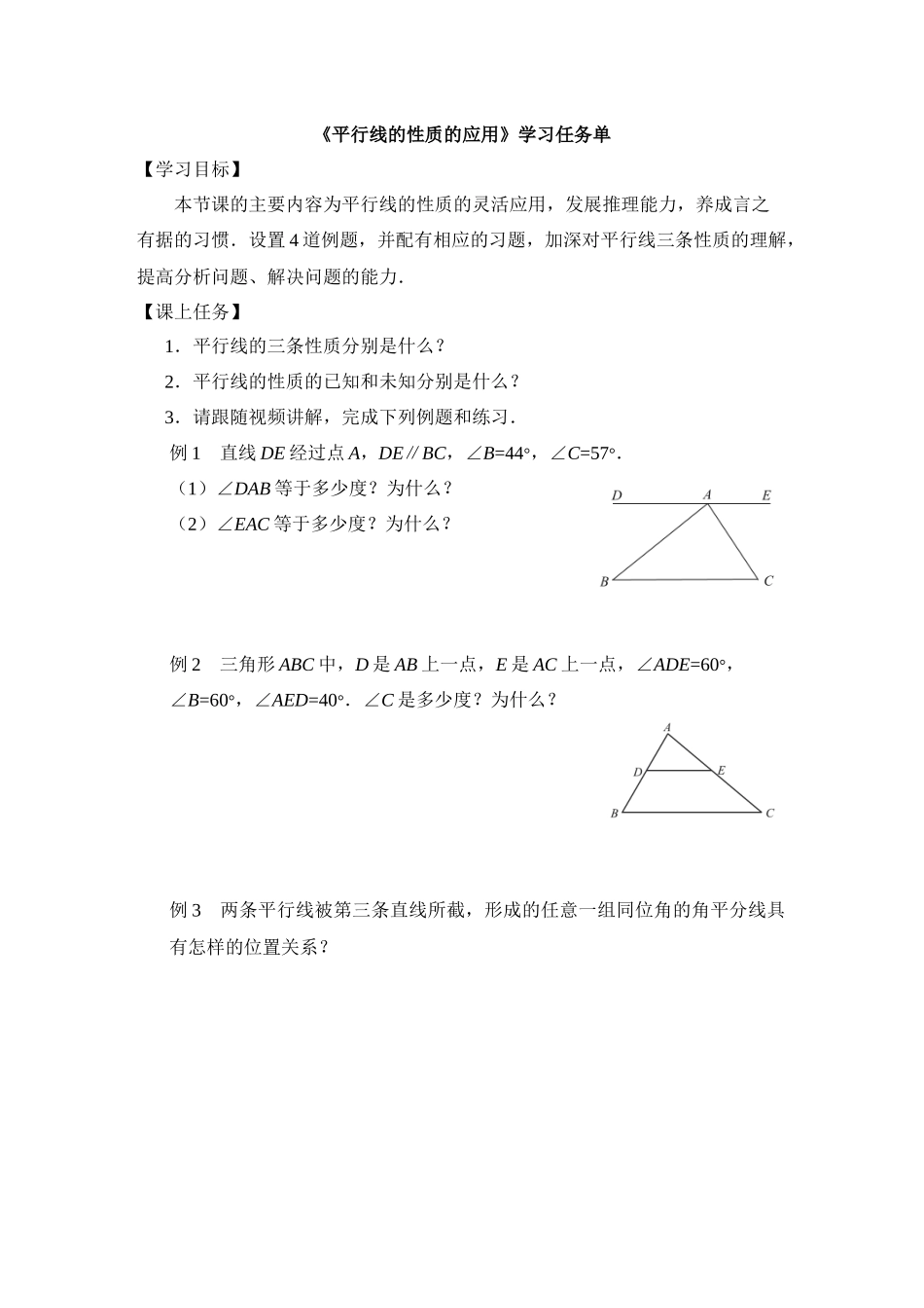 0511 -平行线的性质的应用-3学习任务单.docx_第1页