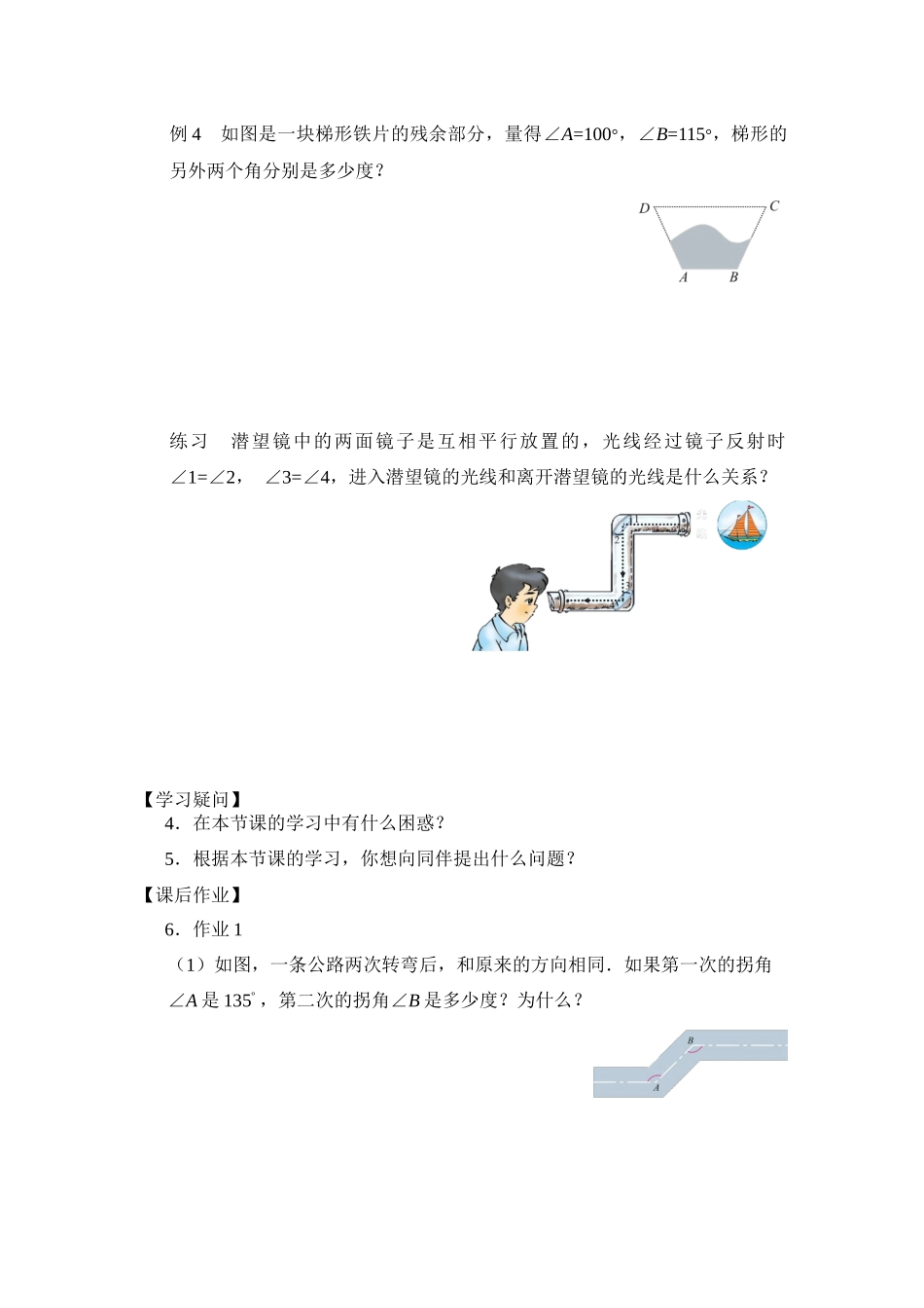 0511 -平行线的性质的应用-3学习任务单.docx_第2页