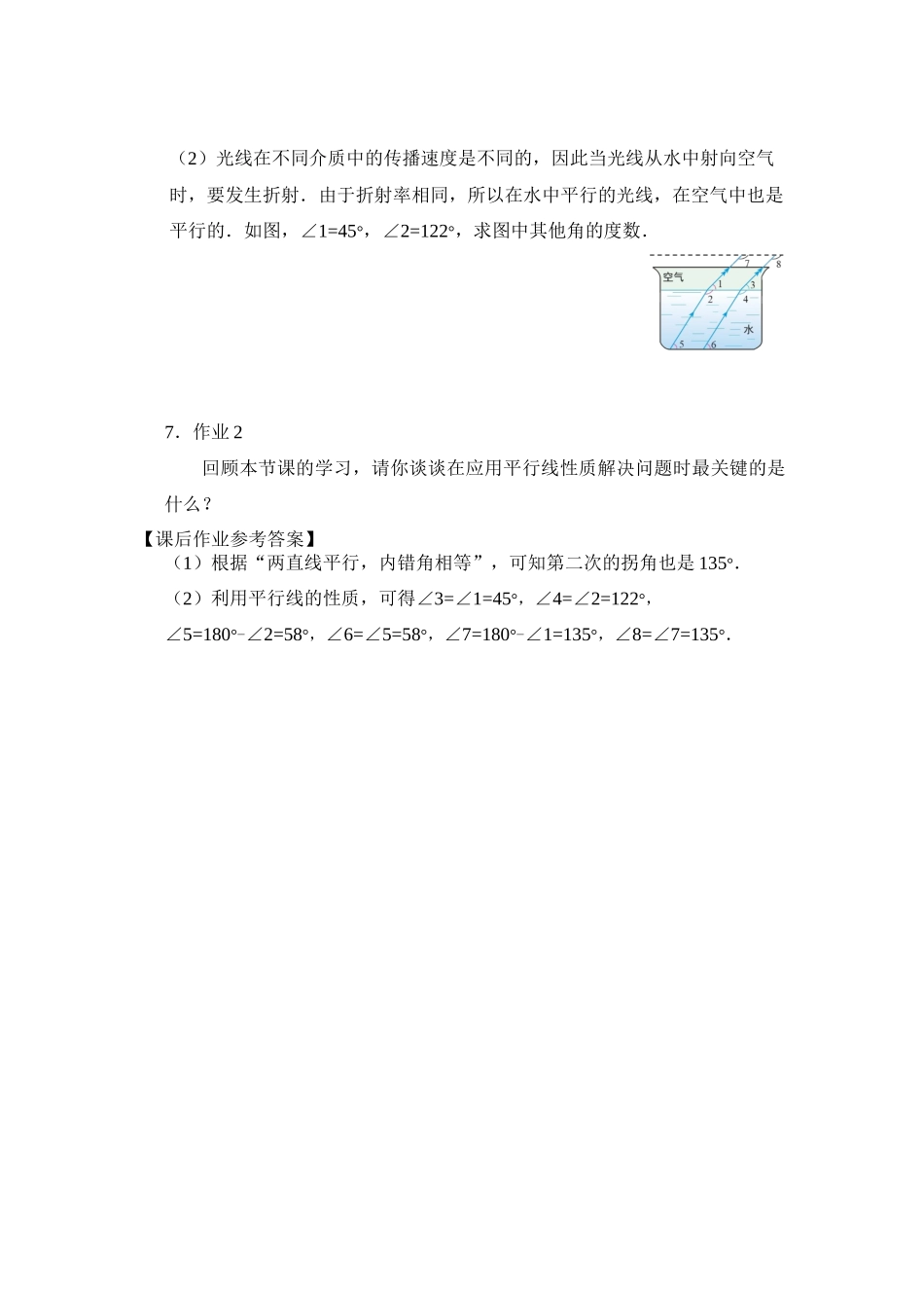 0511 -平行线的性质的应用-3学习任务单.docx_第3页