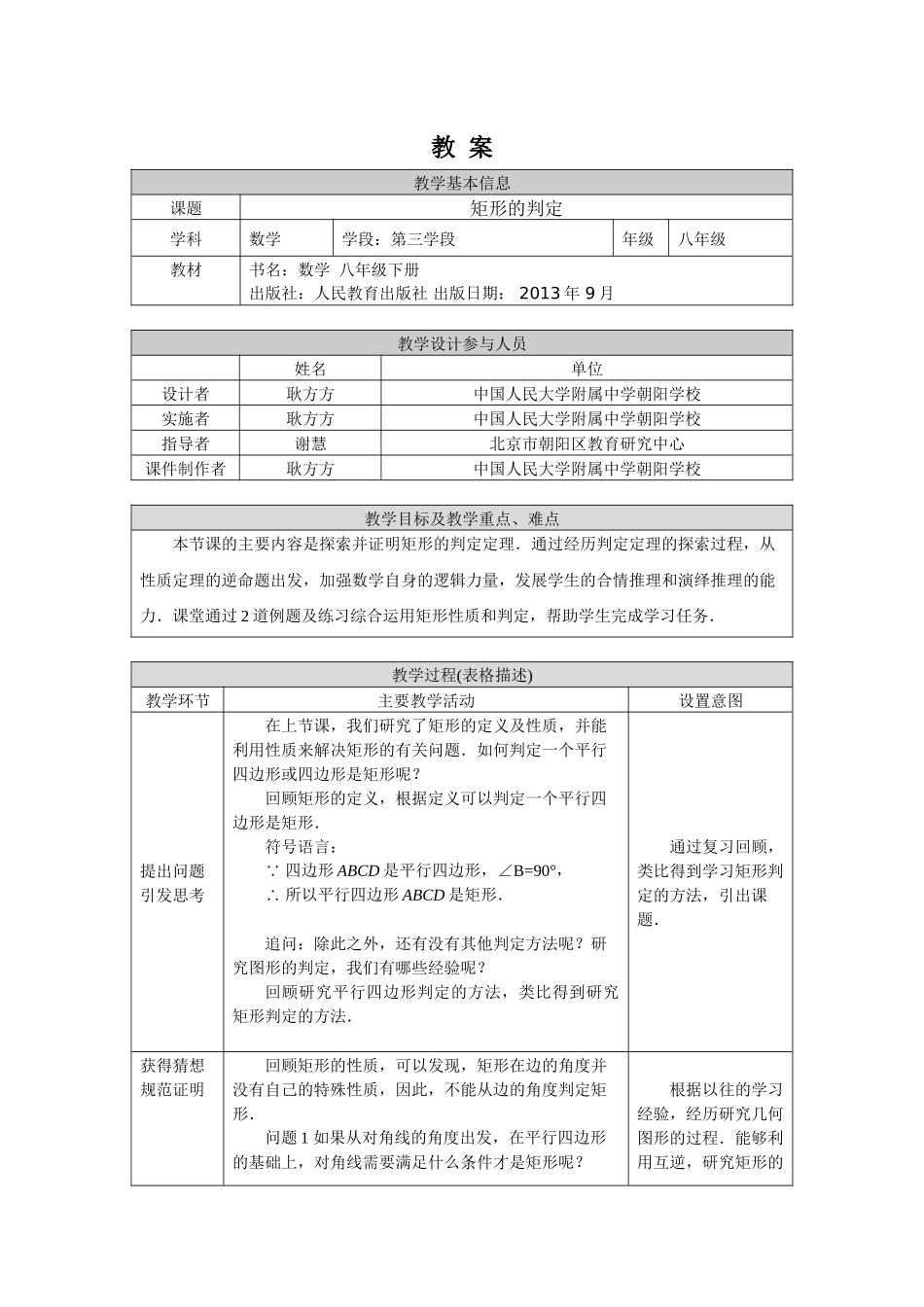 0528 -矩形的判定-1教案.docx_第1页