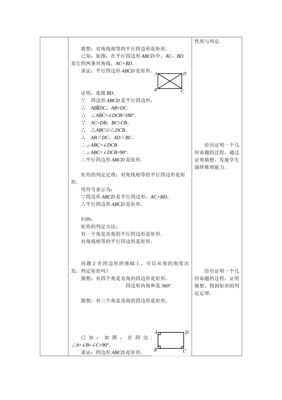 0528 -矩形的判定-1教案.docx_第2页