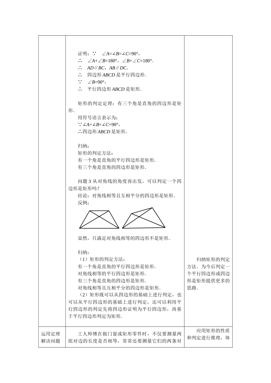 0528 -矩形的判定-1教案.docx_第3页