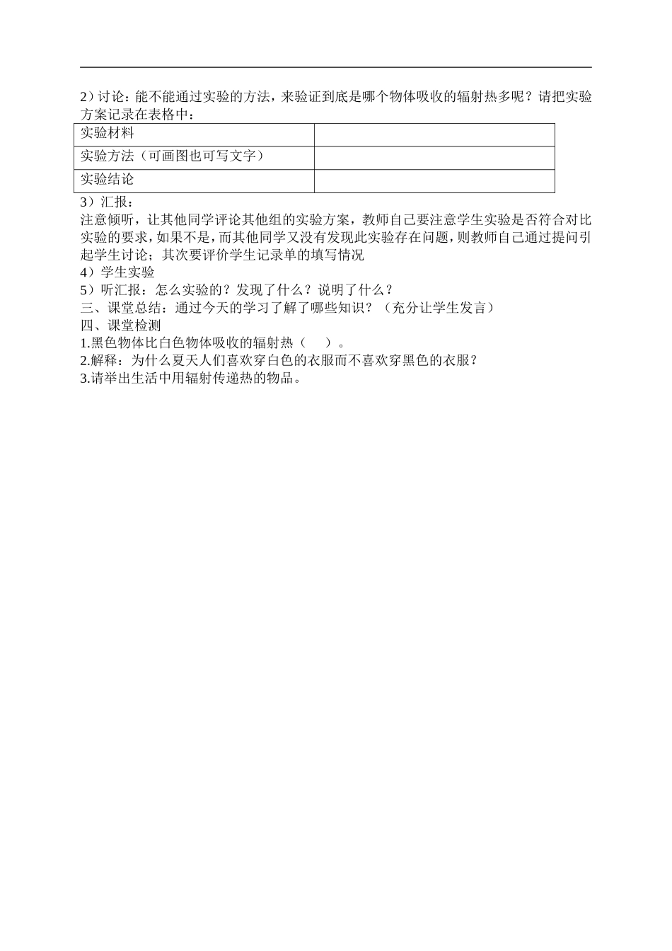 首师大小学科学五下《8.太阳怎样向地球传热》word教案(2) .doc_第2页