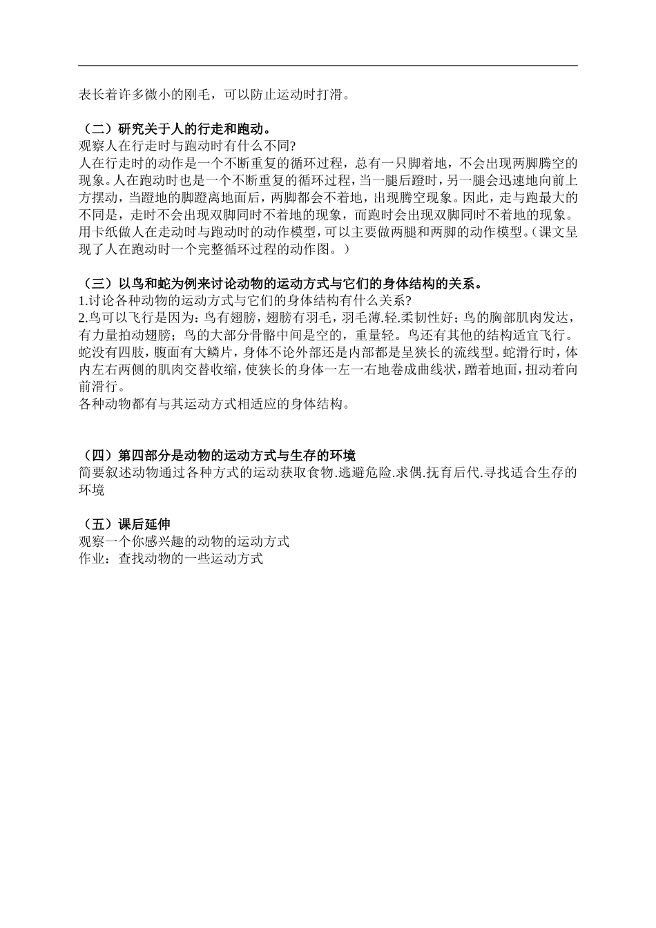 首师大小学科学六上《10.动物的运动》word教案.doc_第2页