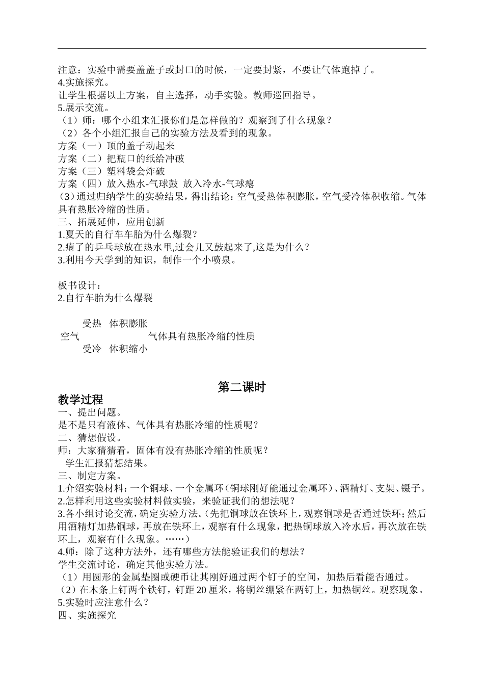 青岛小学科学四下《6自行车胎为什么爆裂》word教案 (1).doc_第2页