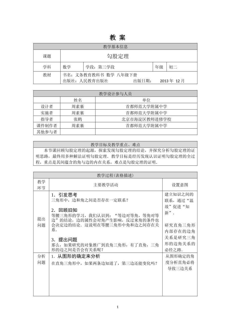 0514 勾股定理—1教案.docx_第1页