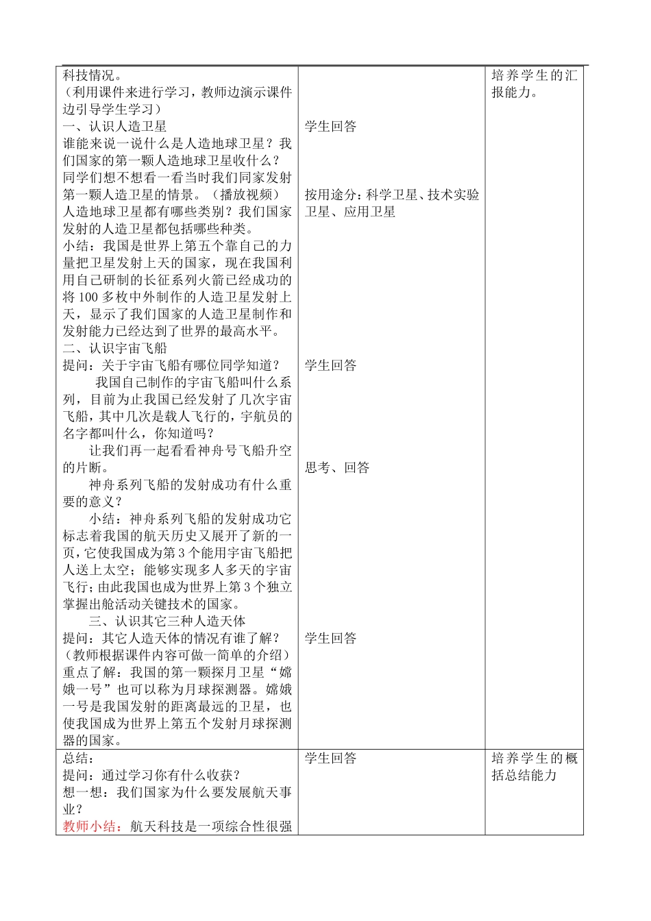 首师大小学科学六下《11.人造天体》word教案.doc_第2页