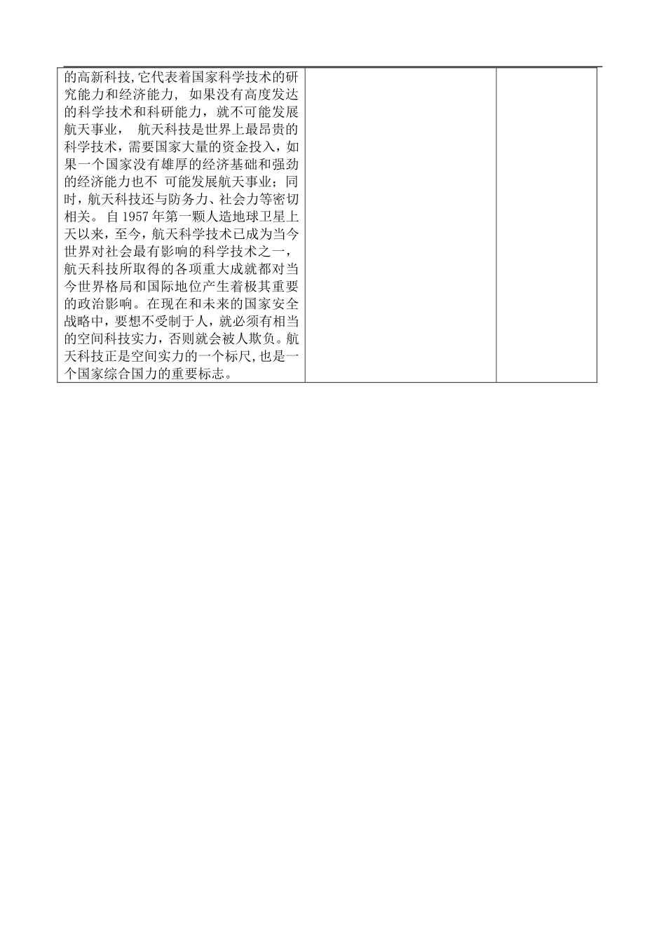 首师大小学科学六下《11.人造天体》word教案.doc_第3页