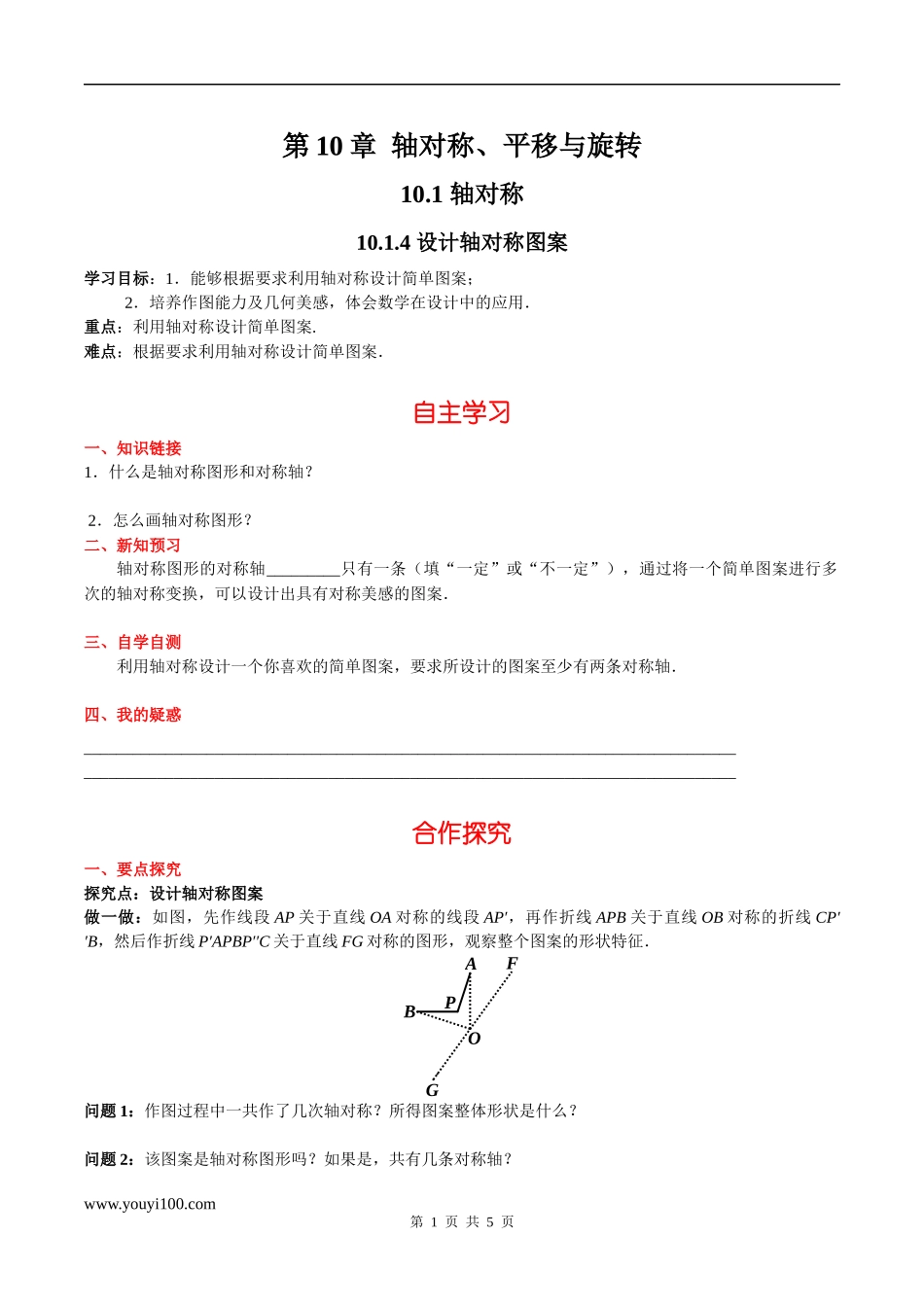 10.1.4 设计轴对称图案.docx_第1页