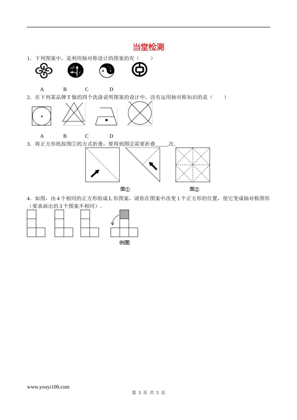 10.1.4 设计轴对称图案.docx_第3页