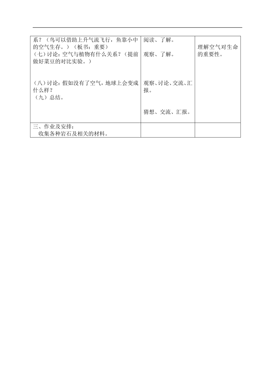 首师大小学科学三上《15.空气和生命》word教案.doc_第2页