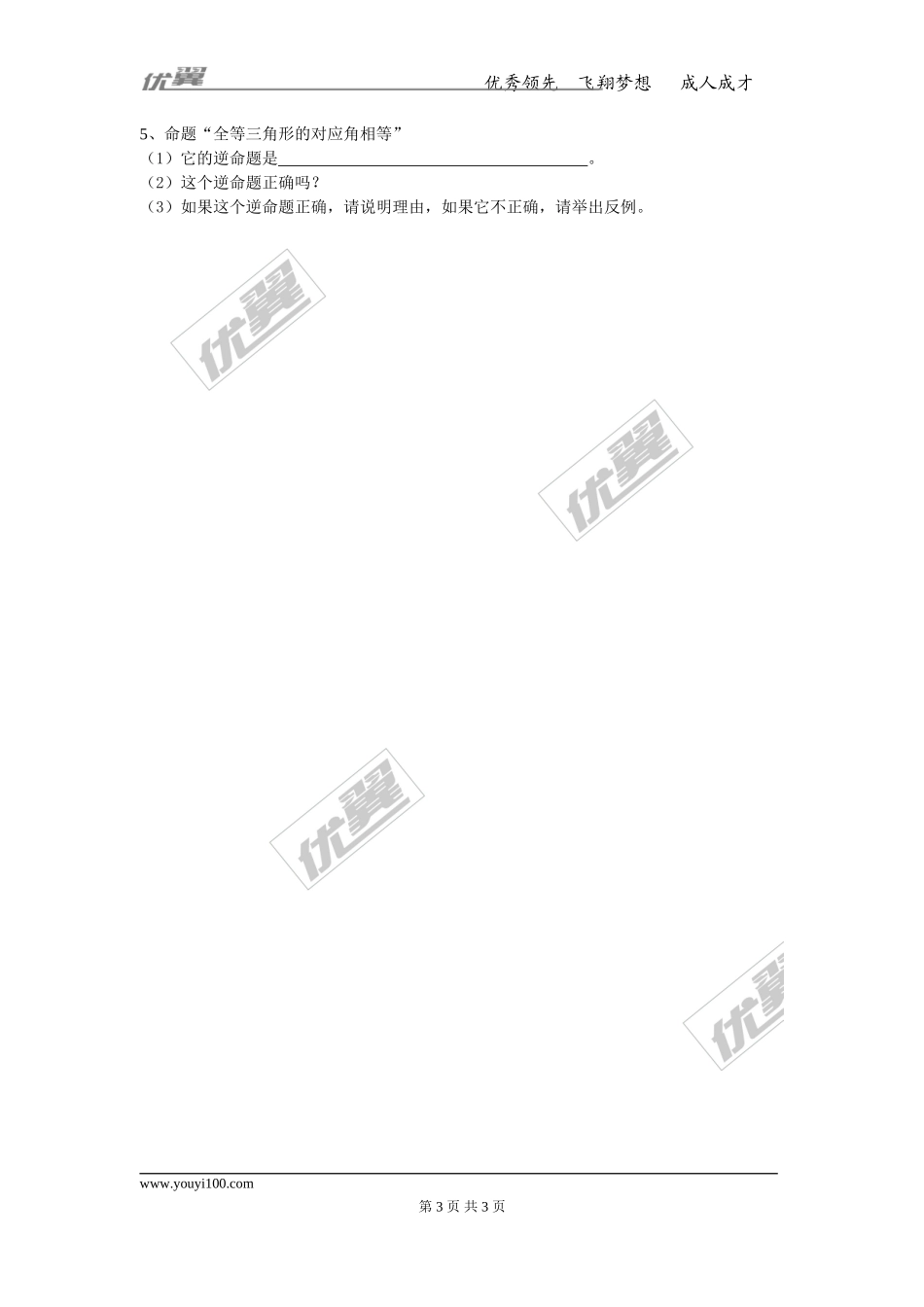 17.2 第1课时 勾股定理的逆定理.doc_第3页