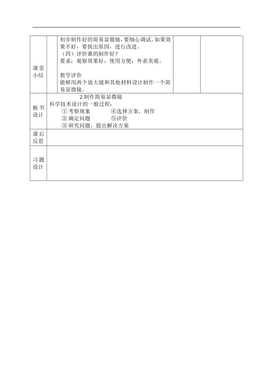 首师大小学科学六下《2.制作简易显微镜》word教案.doc_第2页