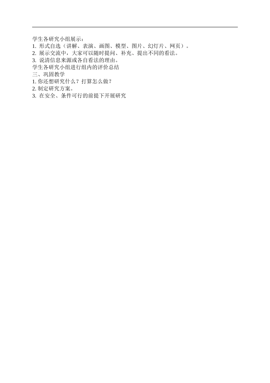 首师大小学科学四下《14.爱护胃和肠》word教案(1).doc_第2页