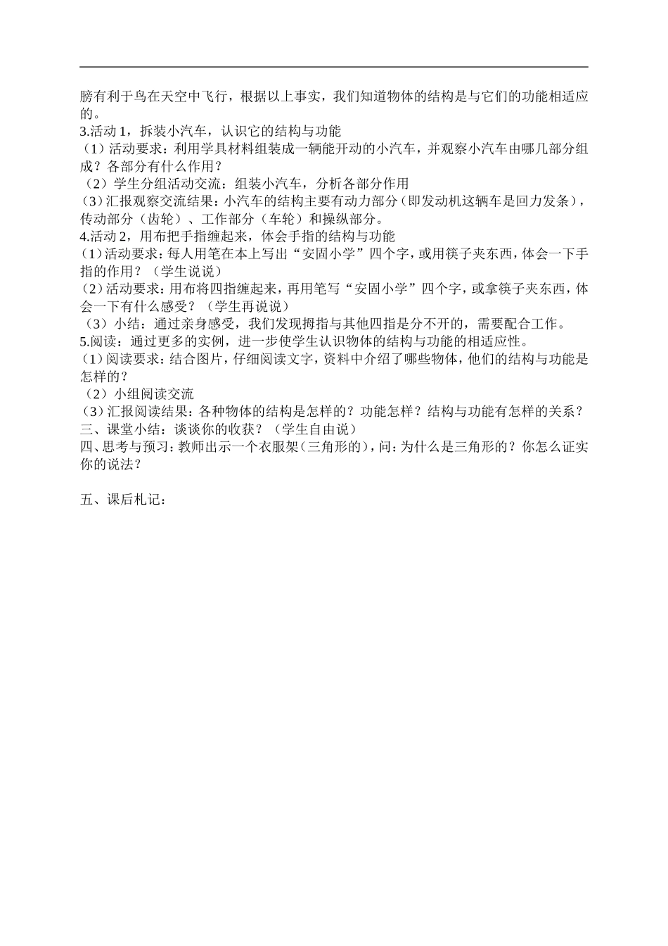 首师大小学科学四下《17.物体的结构》word教案.doc_第2页