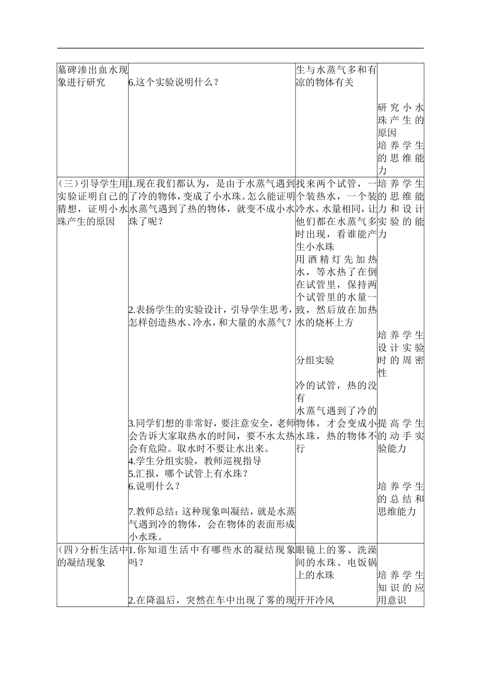 首师大小学科学五上《3.小水珠是从哪里来的》word教案(1) .doc_第2页