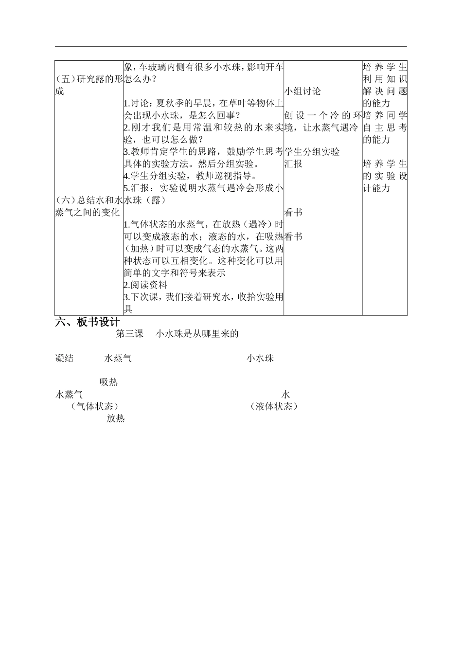 首师大小学科学五上《3.小水珠是从哪里来的》word教案(1) .doc_第3页
